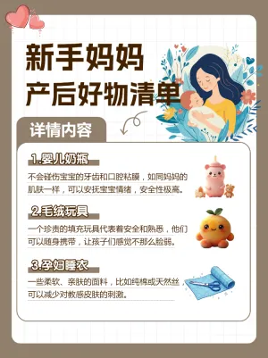 母婴孕产待产包清单科普