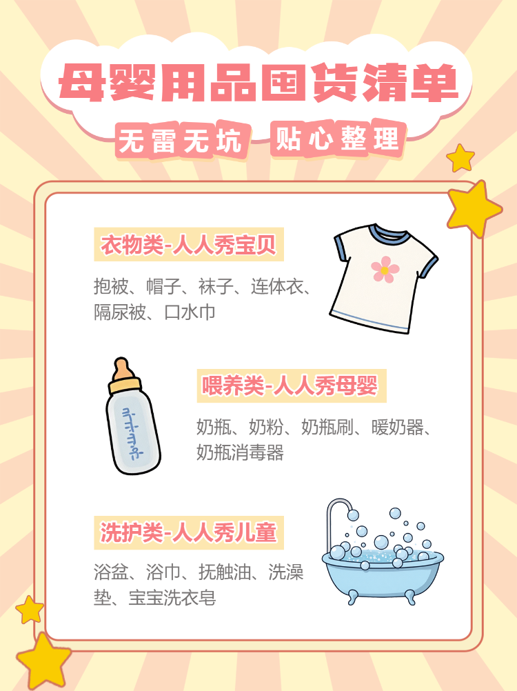 母婴宝宝用品攻略指南