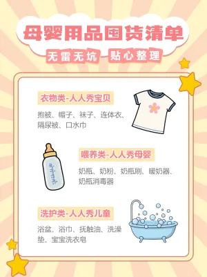 母婴宝宝用品攻略指南