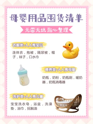 母婴宝宝用品好物推荐