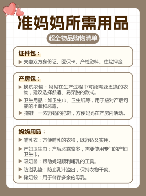 母嬰孕產(chǎn)待產(chǎn)包清單科普