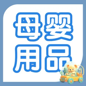 母婴孕产待产包清单科普