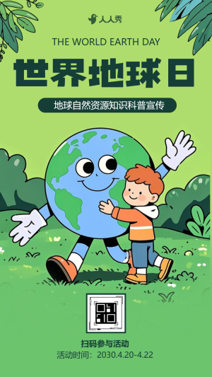 世界地球日知識答題
