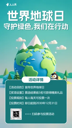 世界地球日投票