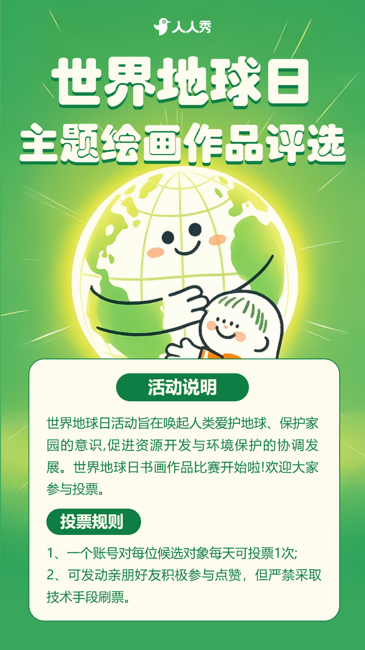 世界地球日主题绘画作品评选