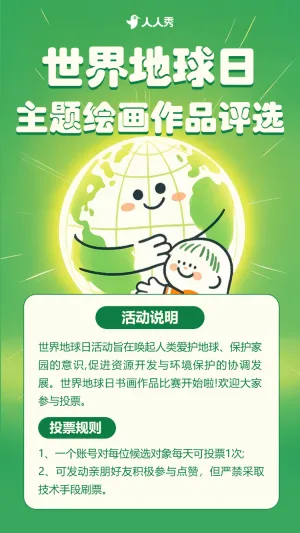 世界地球日主题绘画作品评选