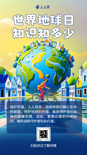 世界地球日知識答題