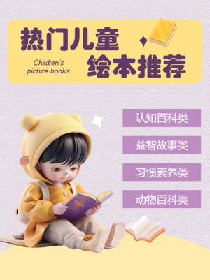 儿童绘本推荐