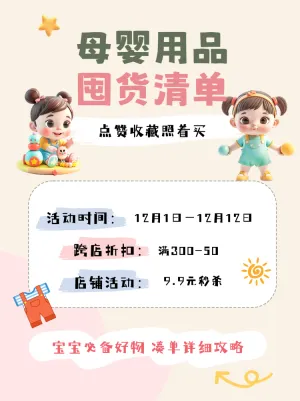 母婴好物分享