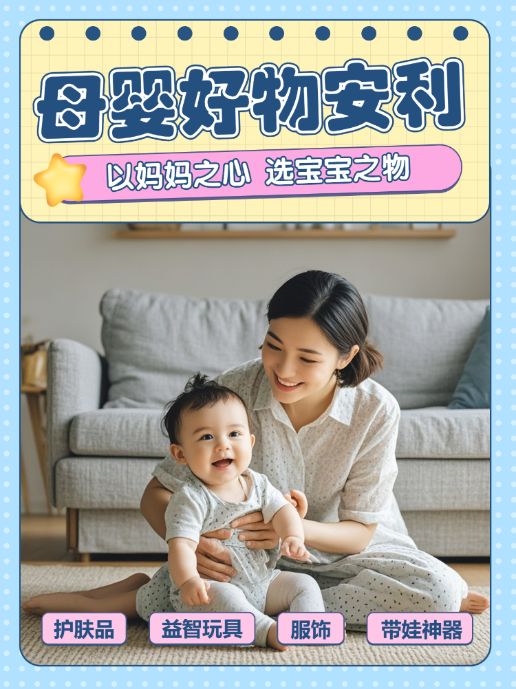 母婴好物种草合集