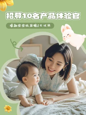 母婴粉丝互动福利活动宣传