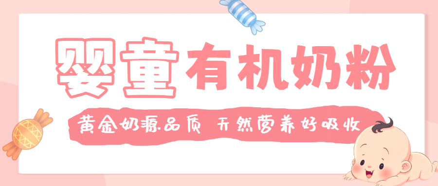 母婴产品营销