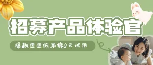 母婴粉丝互动福利活动宣传