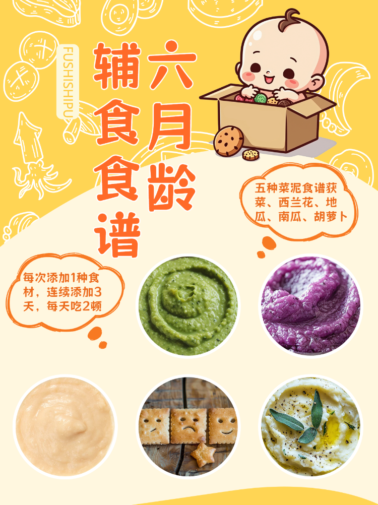宝宝婴儿辅食食谱
