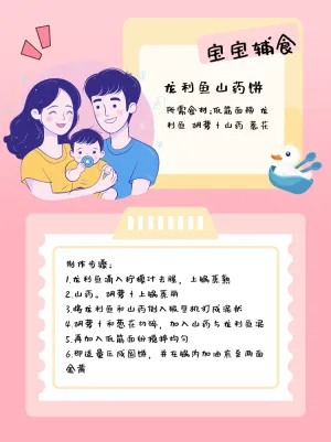 早幼教育爸妈成长计划辅食食谱