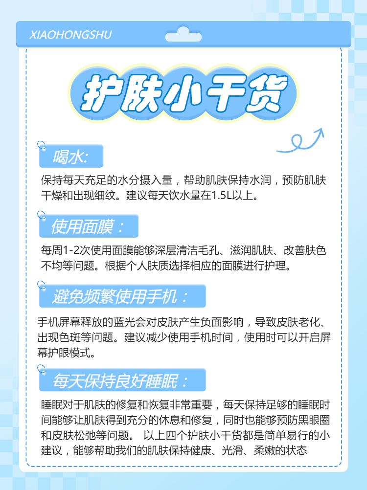 美容美妆护肤科普攻略