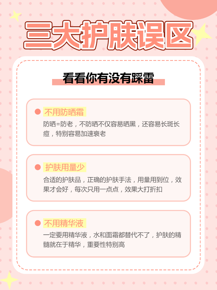 美妆护肤知识科普