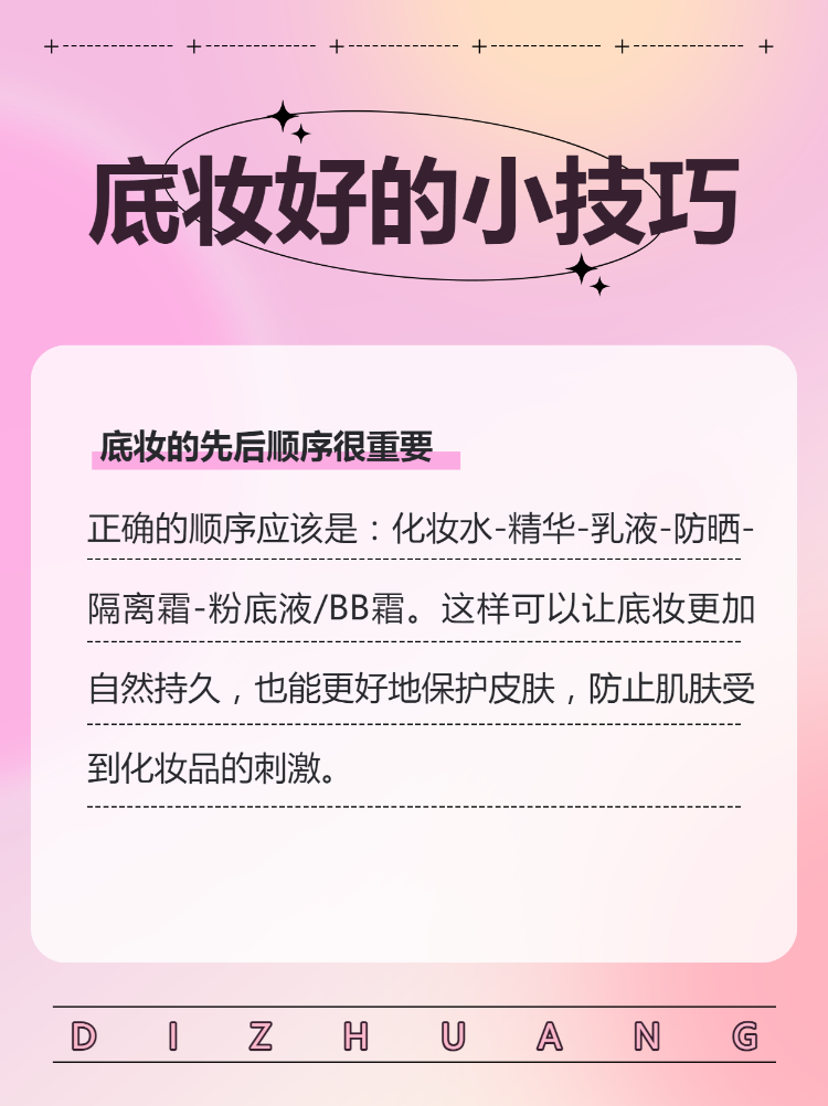 美容美妆化妆技巧科普攻略