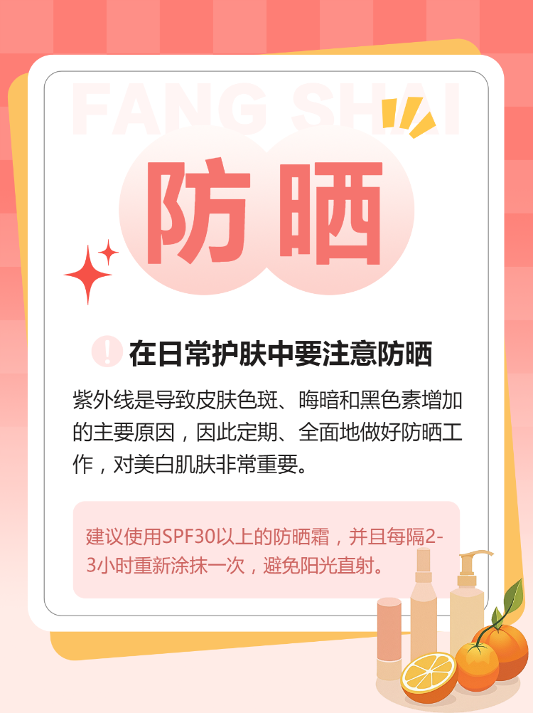 美容美妆美白护肤科普攻略