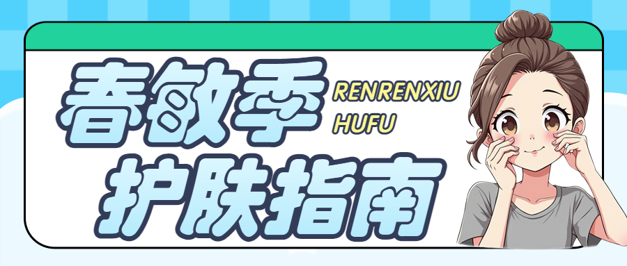 美妆护肤知识科普