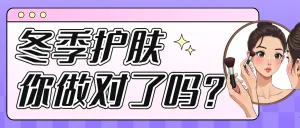 美妆护肤知识科普