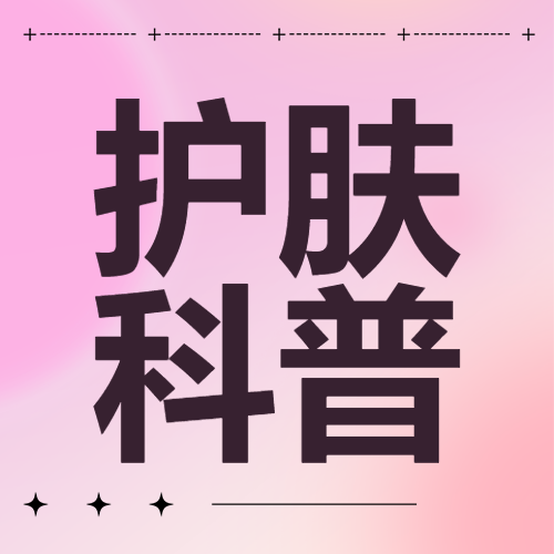 美容美妆化妆技巧科普攻略