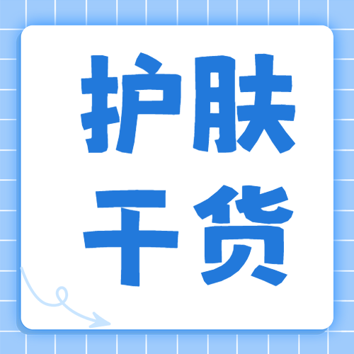护肤品保湿产品种类知识科普