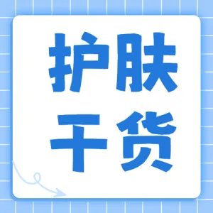 护肤品保湿产品种类知识科普
