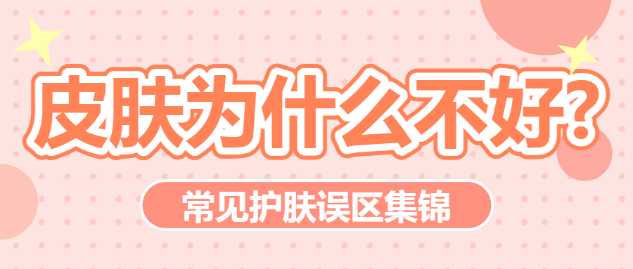 美妆护肤知识科普