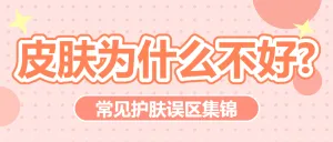 美妆护肤知识科普