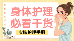美容美妝美體服務(wù)科普攻略