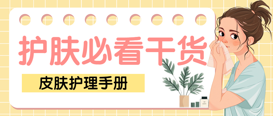 美容美妆美体服务科普攻略