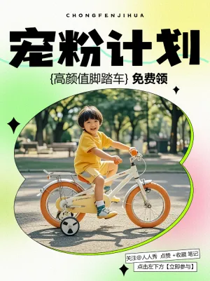 母婴亲子粉丝福利宠粉抽奖