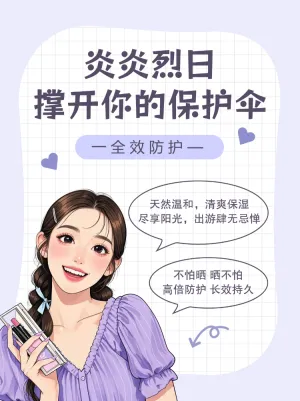 美妆防晒个护知识科普