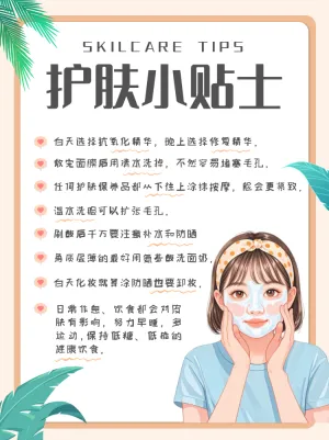 护肤知识科普
