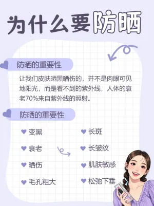 美妆防晒个护知识科普