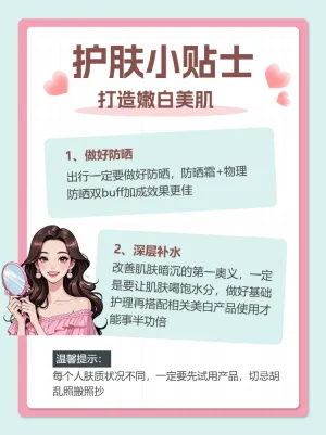 美容美妆护肤知识科普