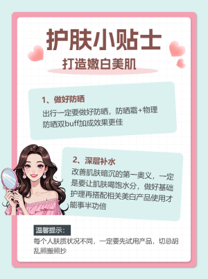 美容美妝護膚知識科普