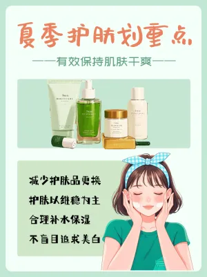 夏日护肤指南