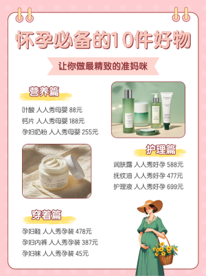 母嬰備孕好物推薦