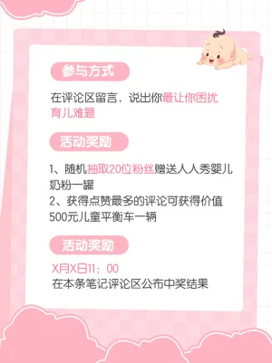母婴亲子粉丝互动活动宣传