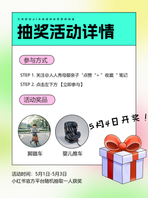 母嬰親子粉絲福利寵粉抽獎
