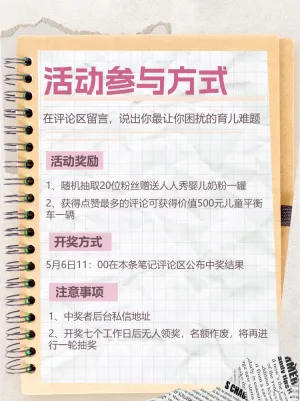 母婴亲子话题互动引流活动宣传