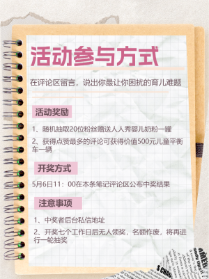 母嬰親子話題互動引流活動宣傳