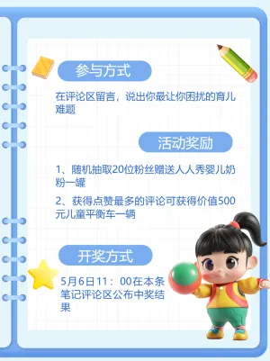 母婴粉丝互动活动宣传