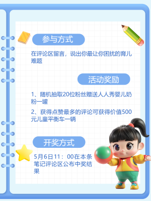 母嬰粉絲互動活動宣傳