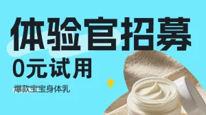 母婴亲子体验馆招募活动宣传