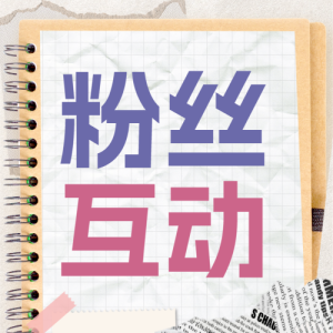 母嬰親子話題互動(dòng)引流活動(dòng)宣傳