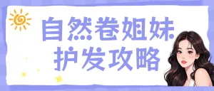 美容美妆美发攻略指南