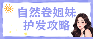 美容美妝美發(fā)攻略指南